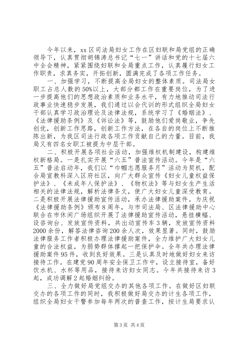 区司法局妇女工作总结 _第3页