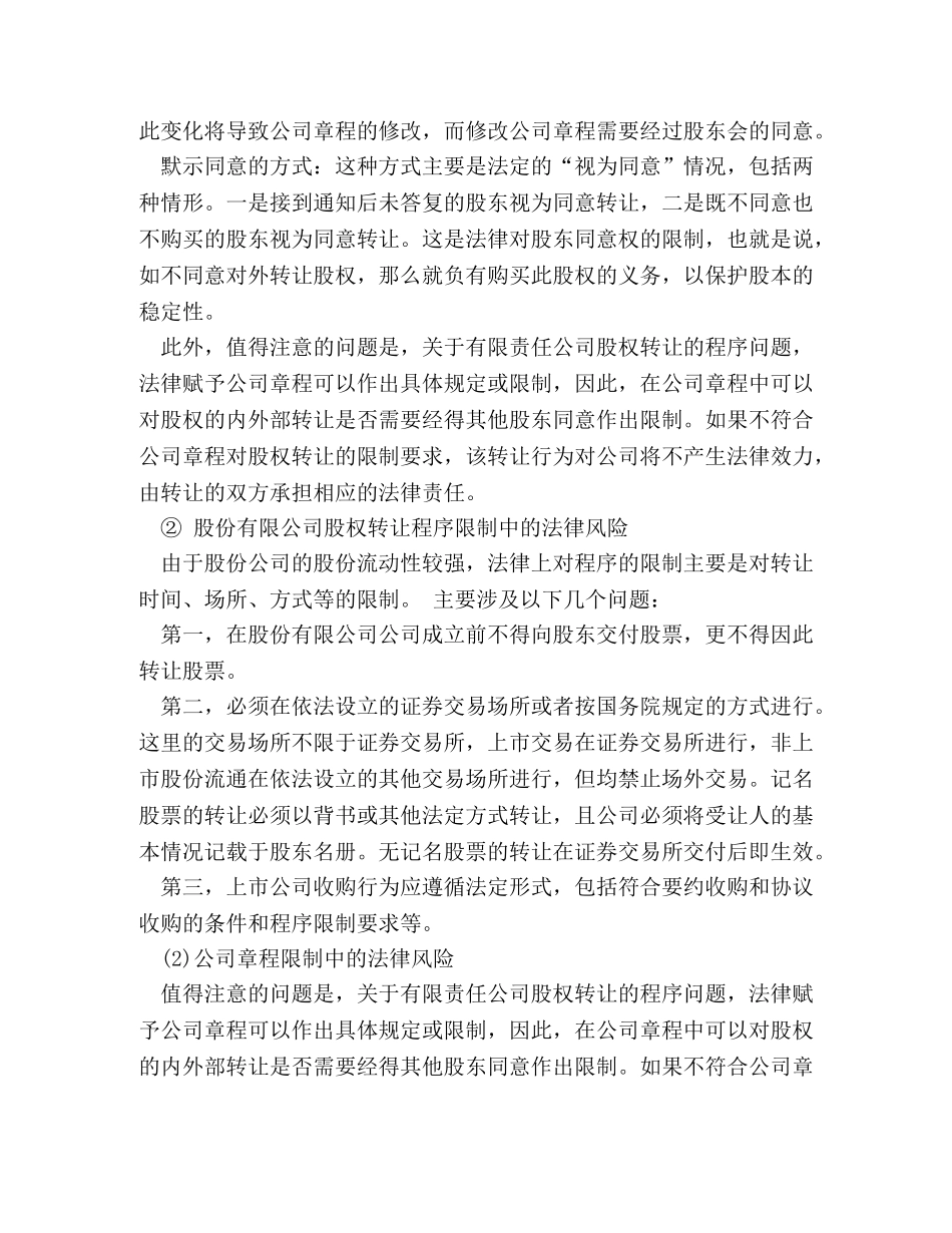 如何防范股权转让程序瑕疵的法律风险？ _第3页