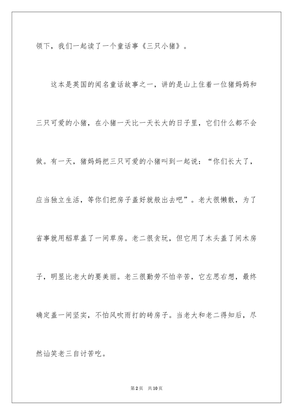 2024《三只小猪》读书笔记_第2页