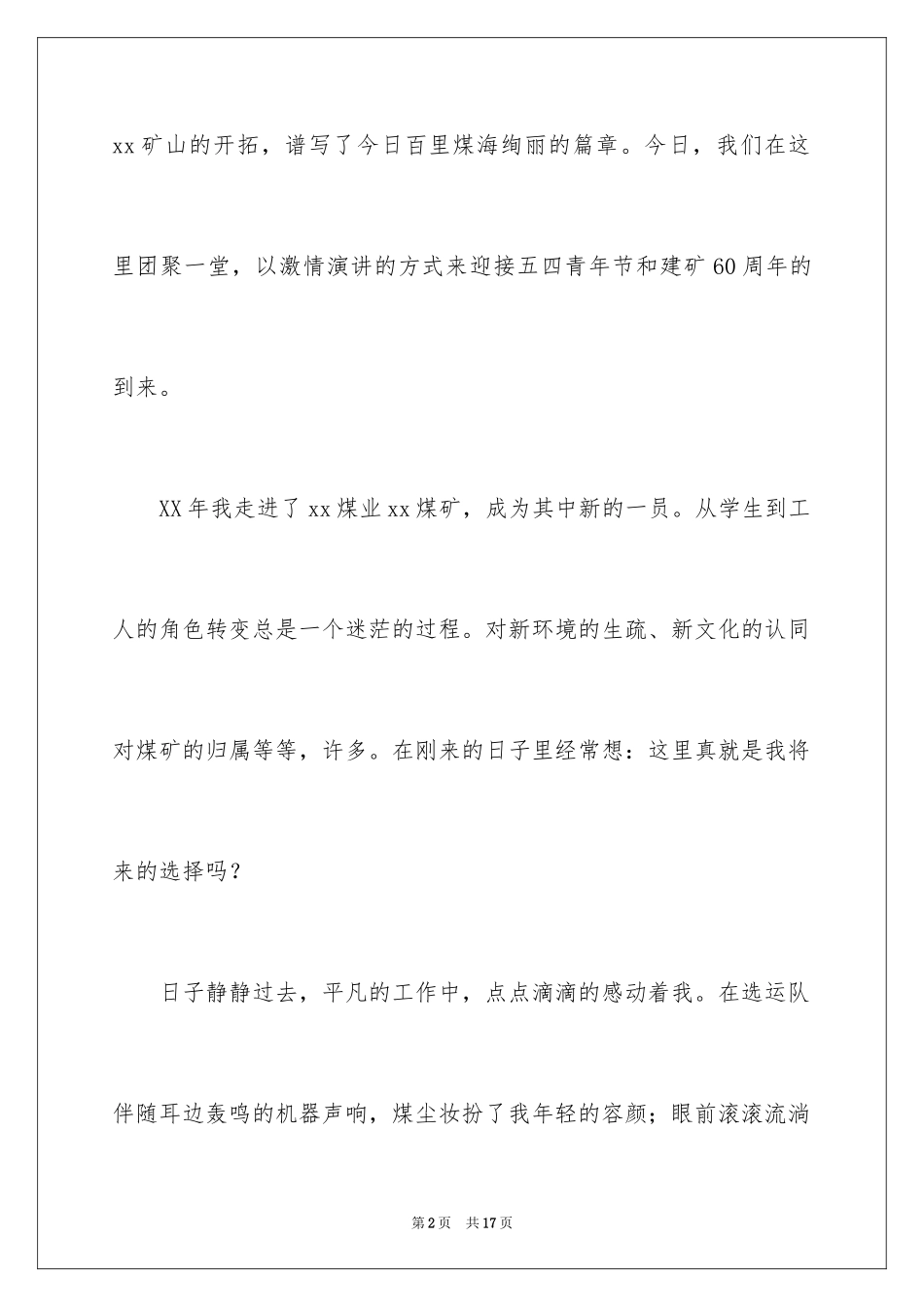 2024五四青年节演讲稿_378_第2页