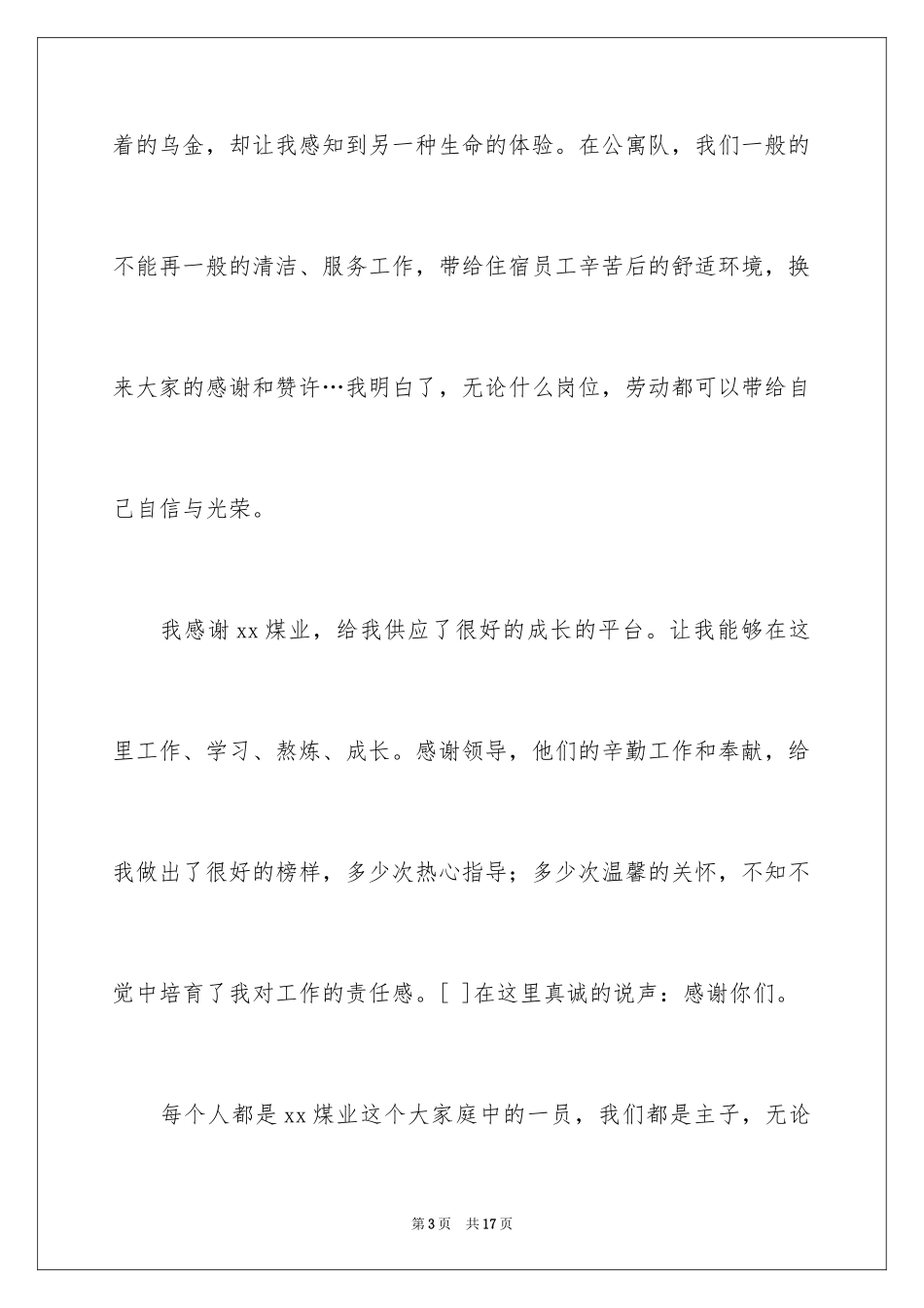 2024五四青年节演讲稿_378_第3页