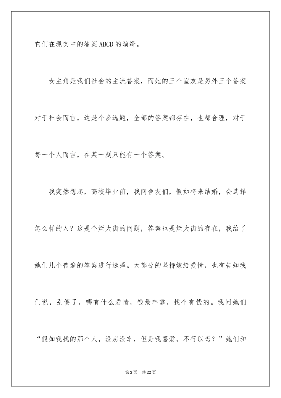 2024《致青春》观后感_第3页