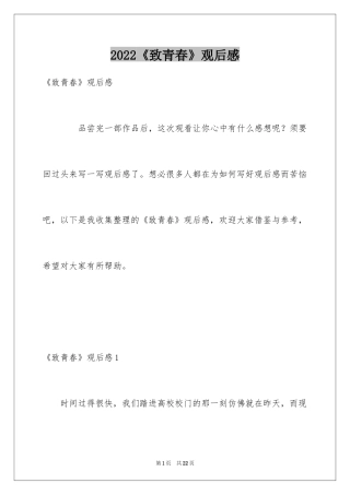 2024《致青春》观后感