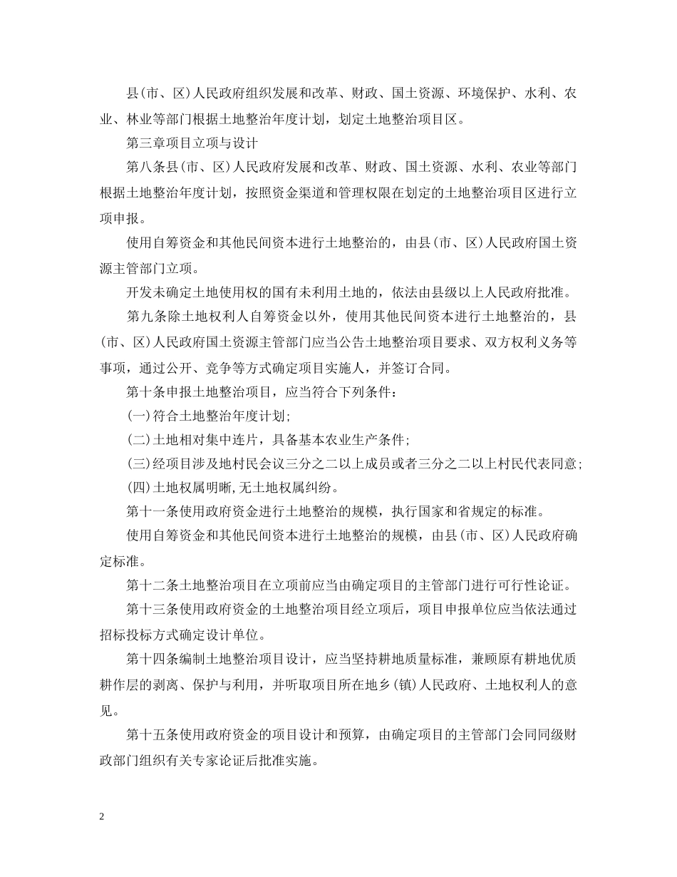 山西省土地整治条例 _第2页