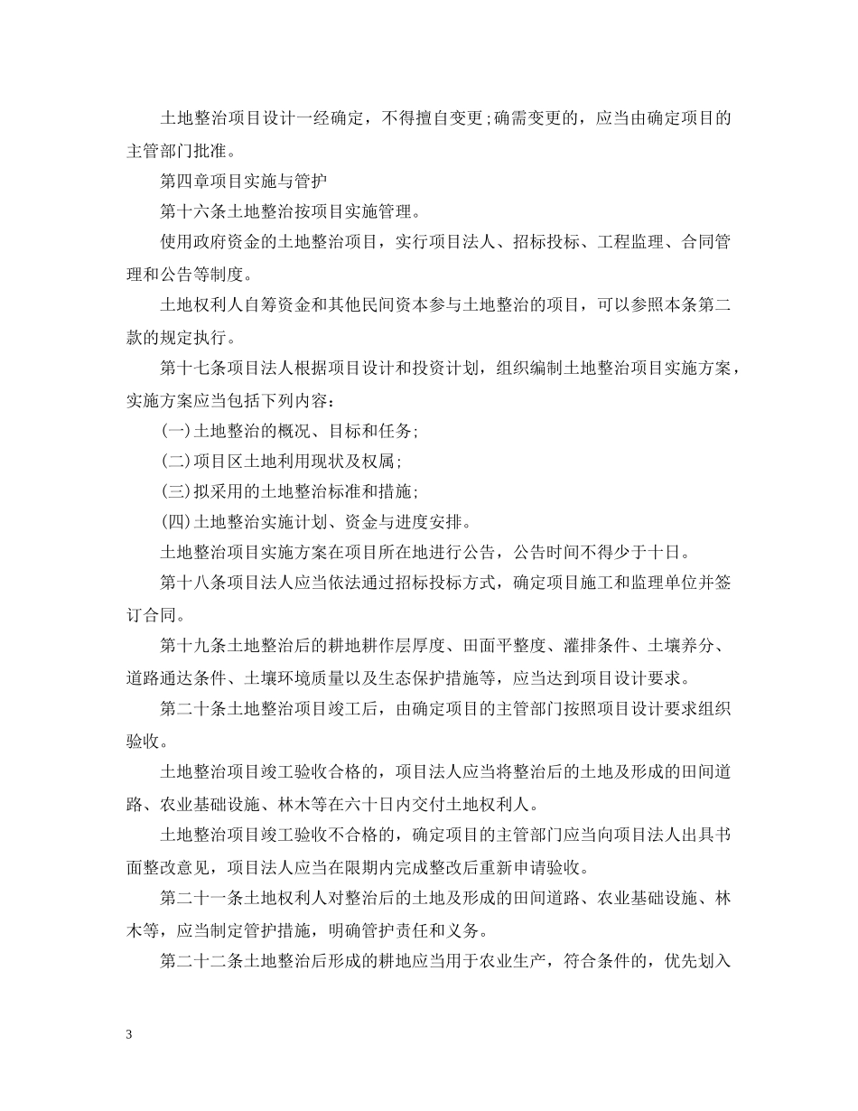 山西省土地整治条例 _第3页