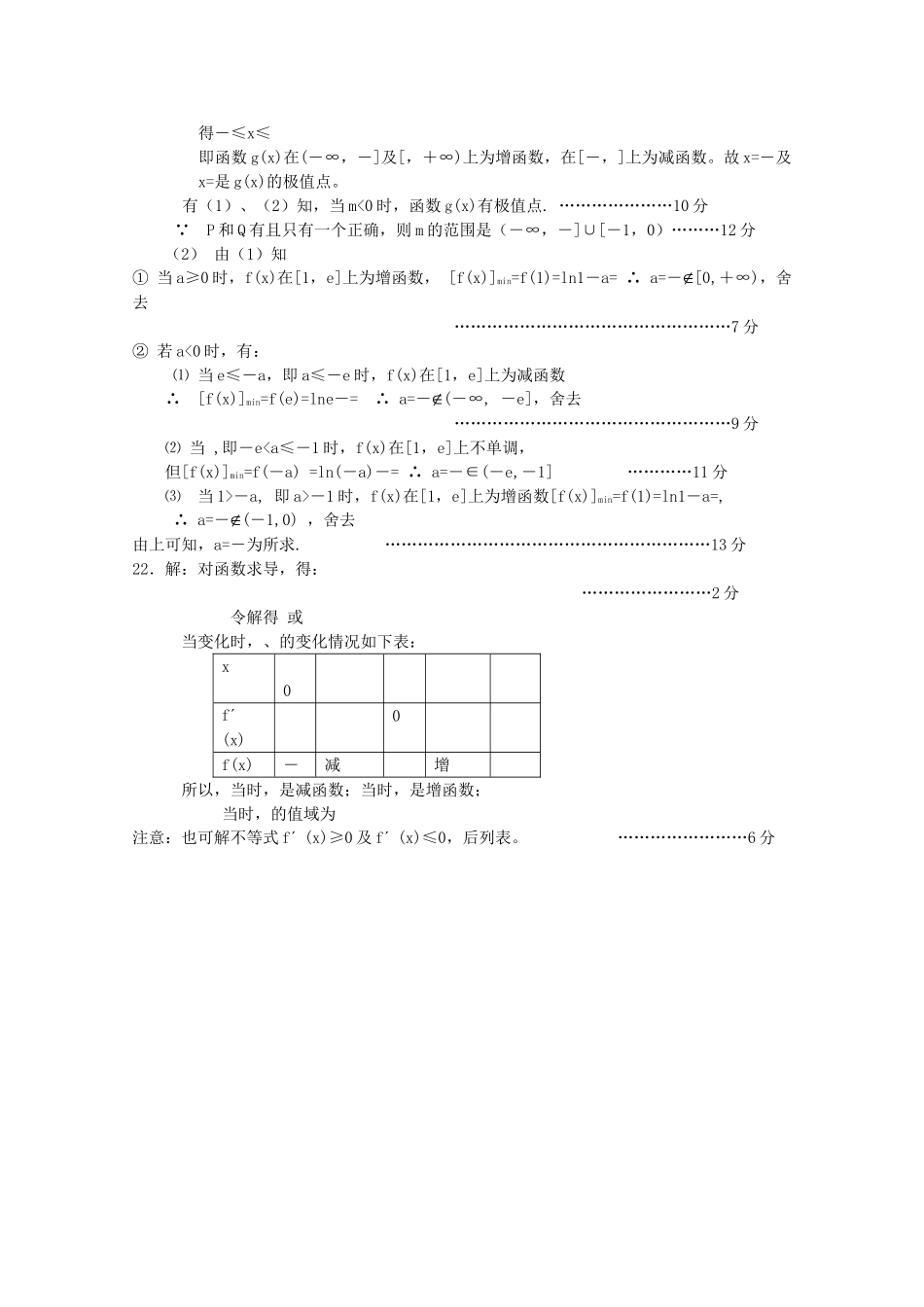 山东省淄博2011高三数学上学期期中考试 理会员独享 _第3页