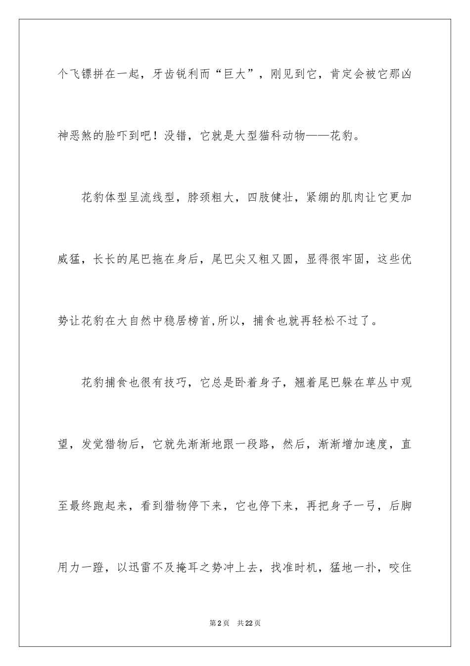 2024写物优秀作文400字_15_第2页