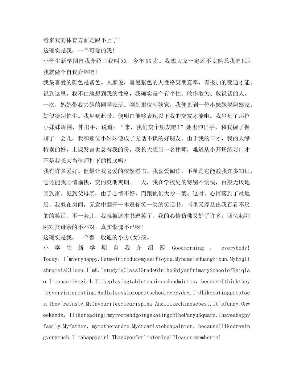 小学生新学期自我介绍参考 _第2页