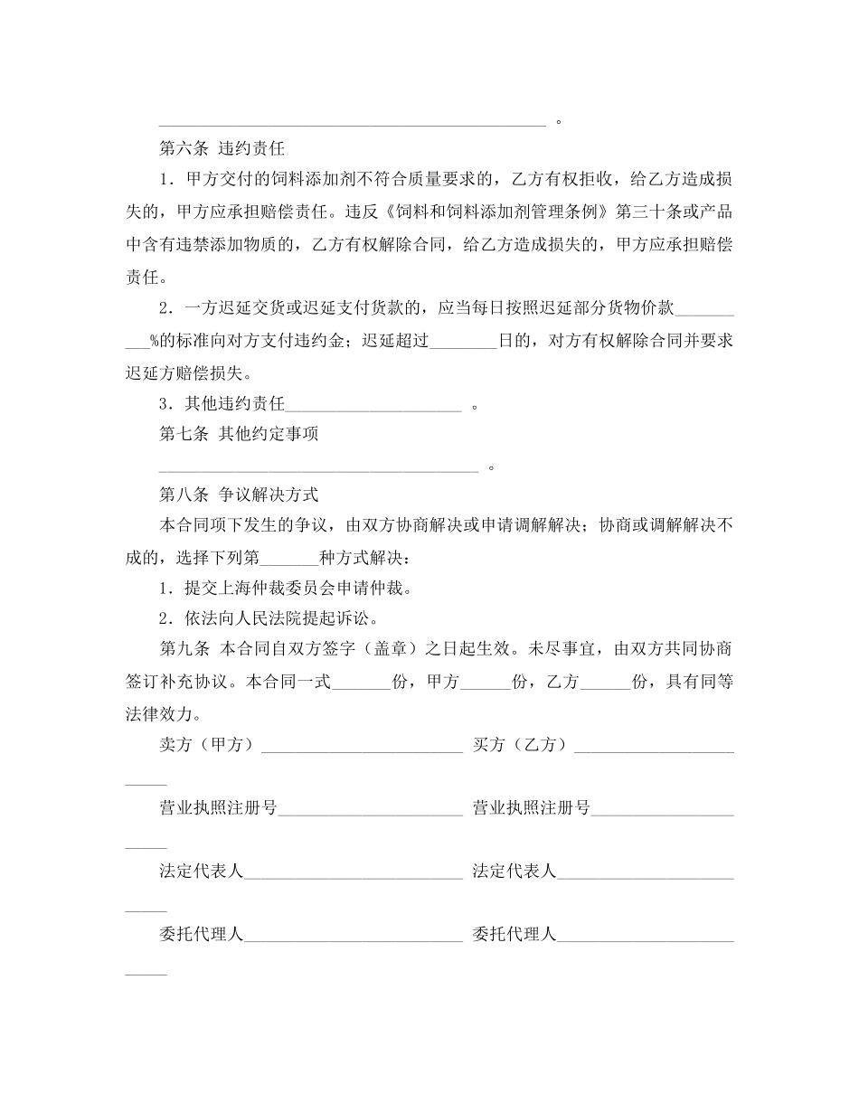 上海市饲料添加剂买卖合同示范文本（2024版）_第2页