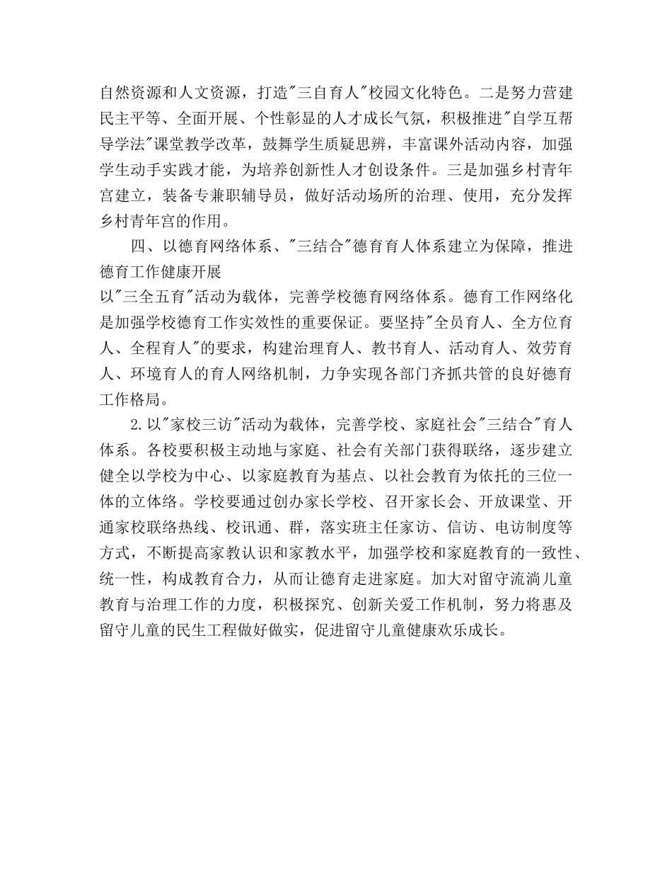 小学学校德育工作参考计划(1) _第3页