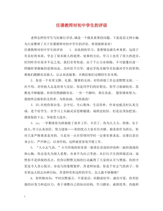 任课教师对初生的评语