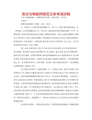 责任与奉献师德范文参考演讲稿 