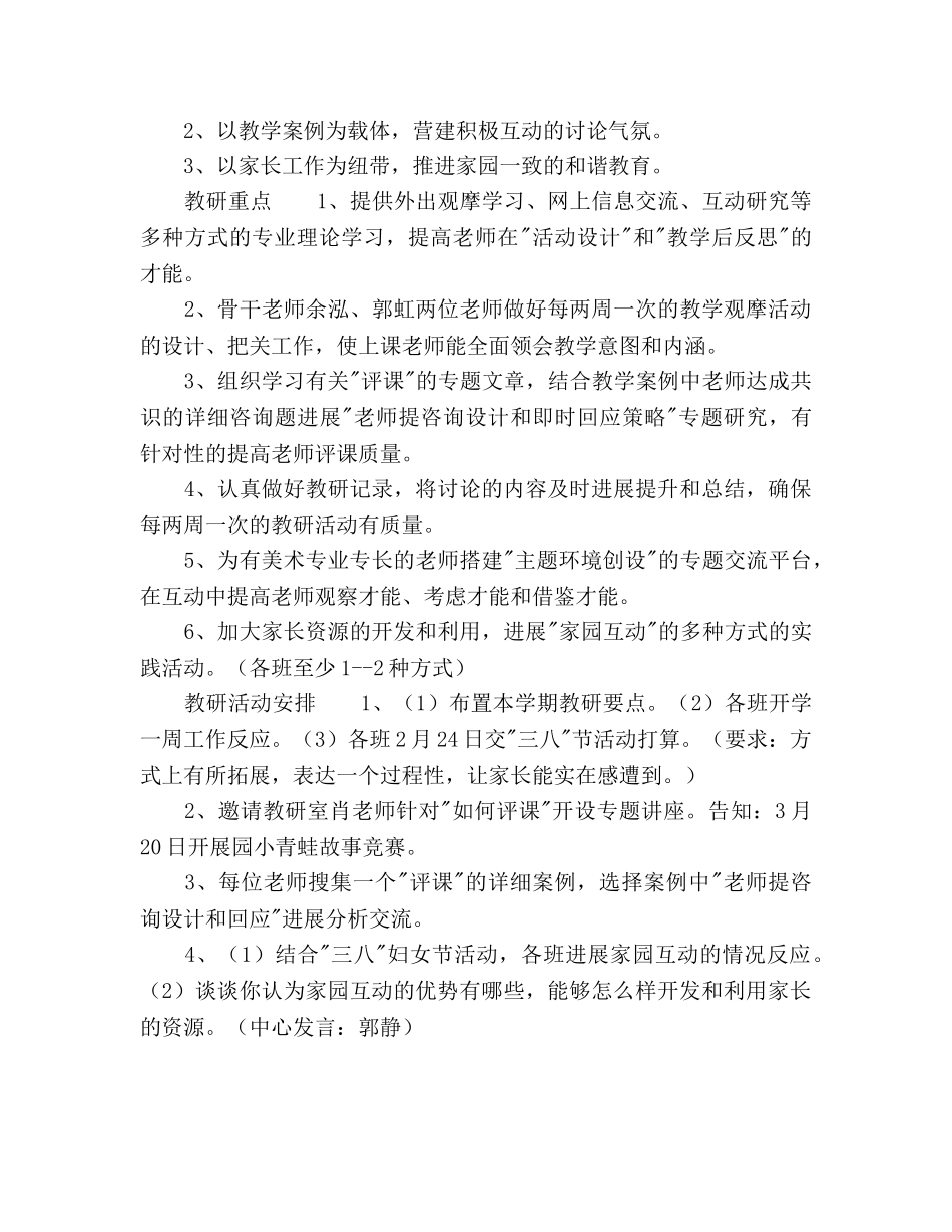 幼儿园教研工作参考计划 _第2页