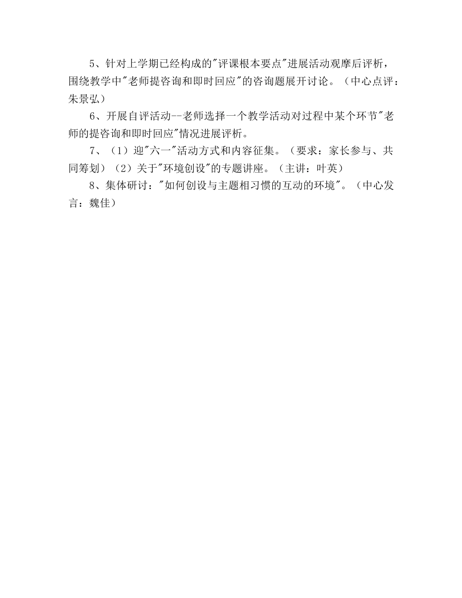 幼儿园教研工作参考计划 _第3页
