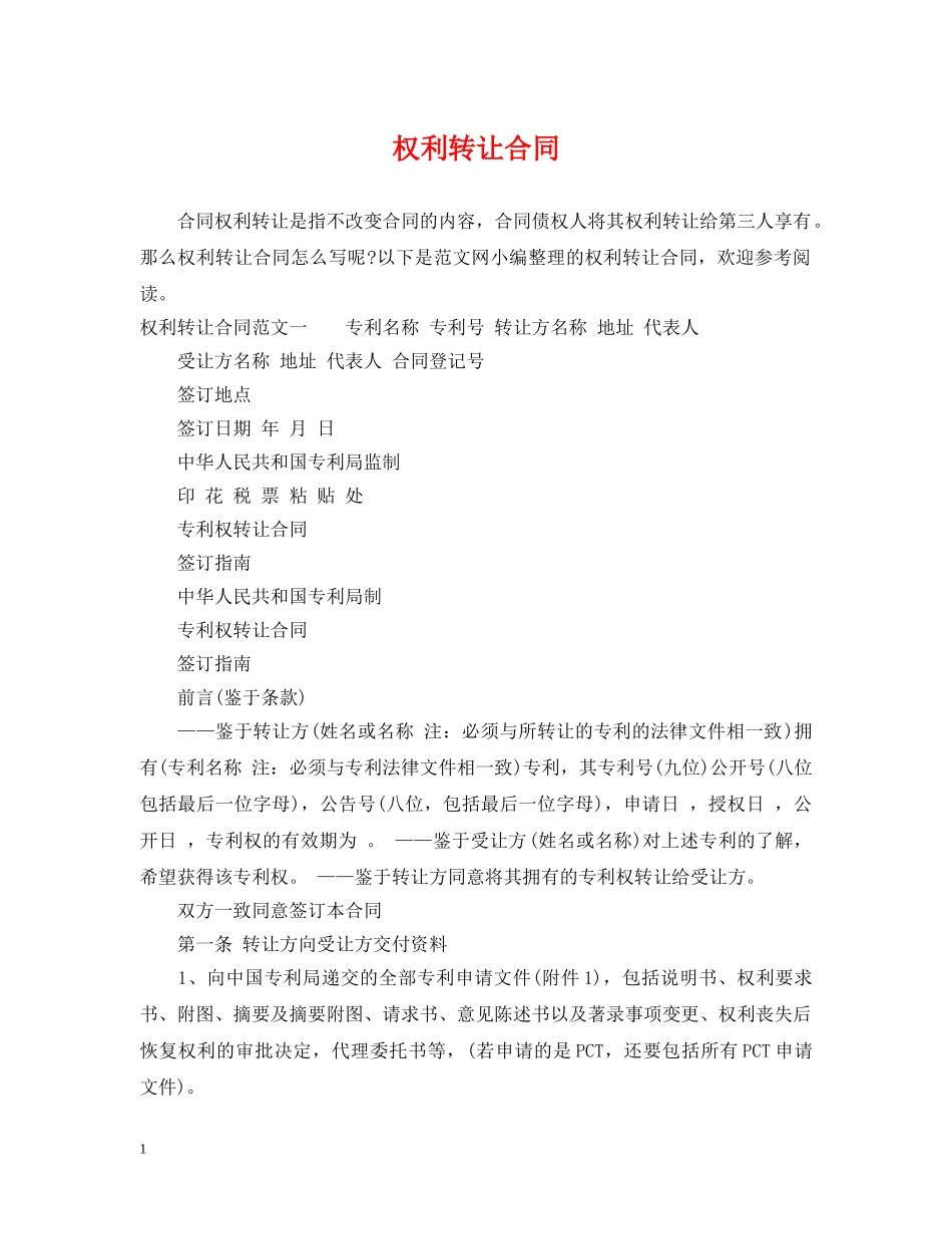 权利转让合同 _第1页