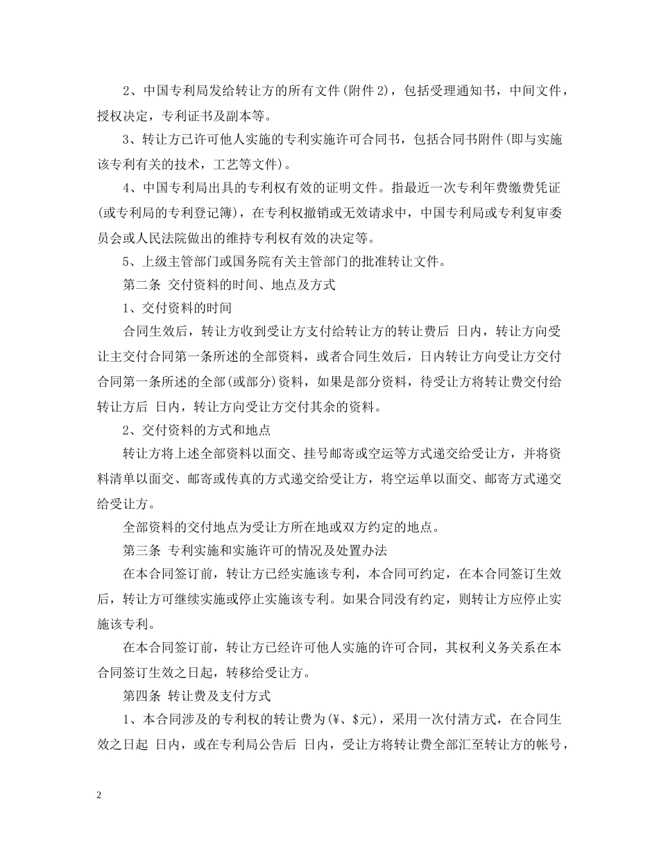 权利转让合同 _第2页