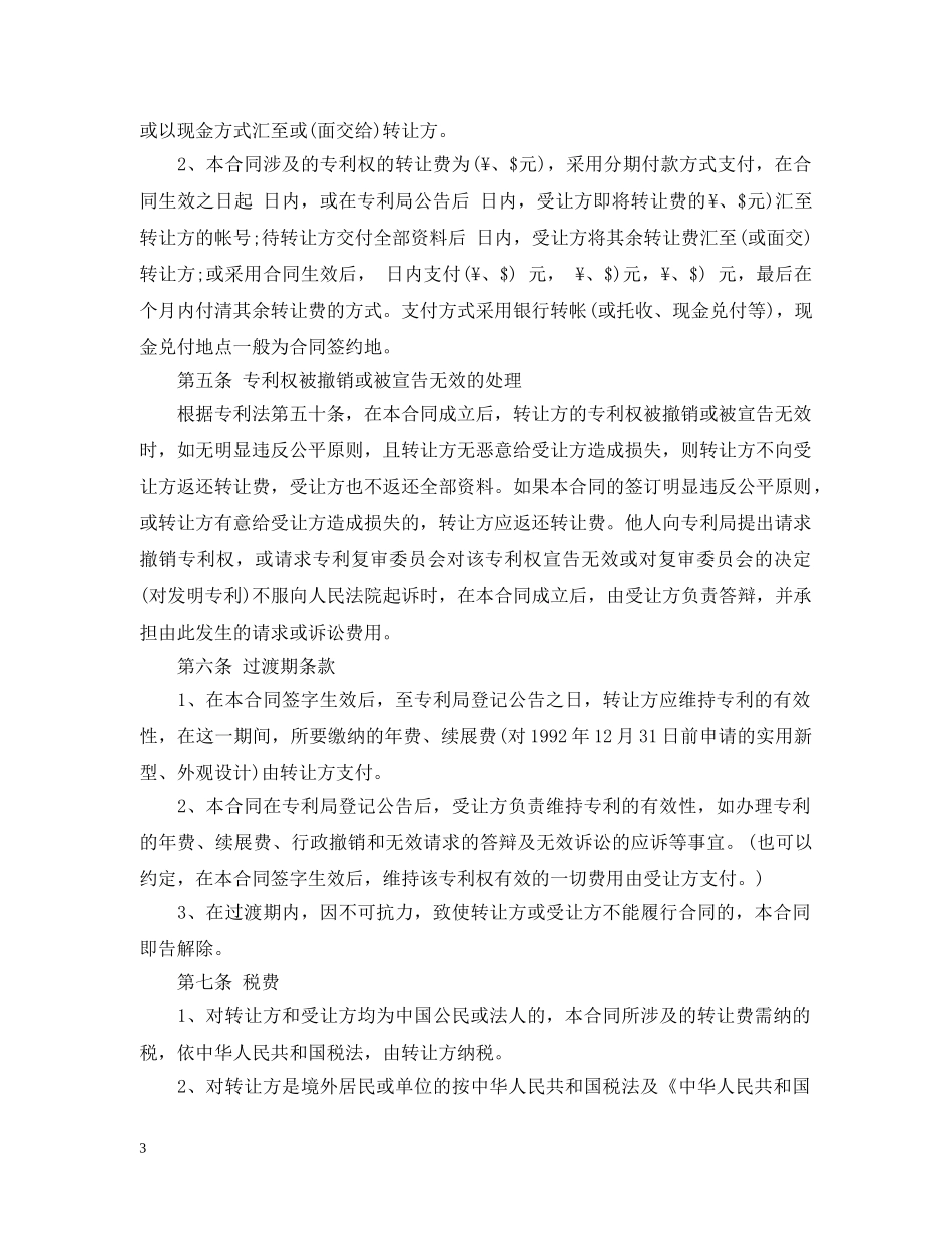 权利转让合同 _第3页