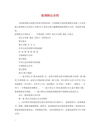 权利转让合同 