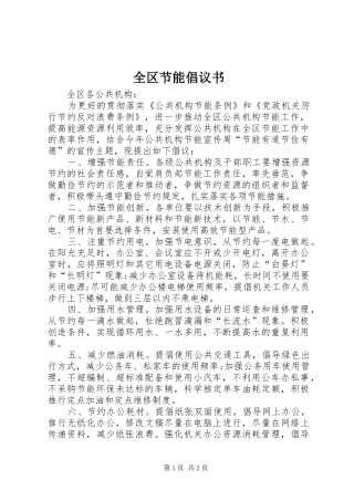 全区节能倡议书