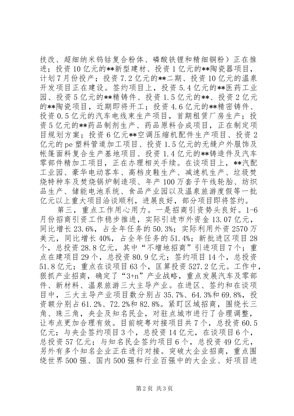 上半年重点工作完成情况总结报告 _第2页