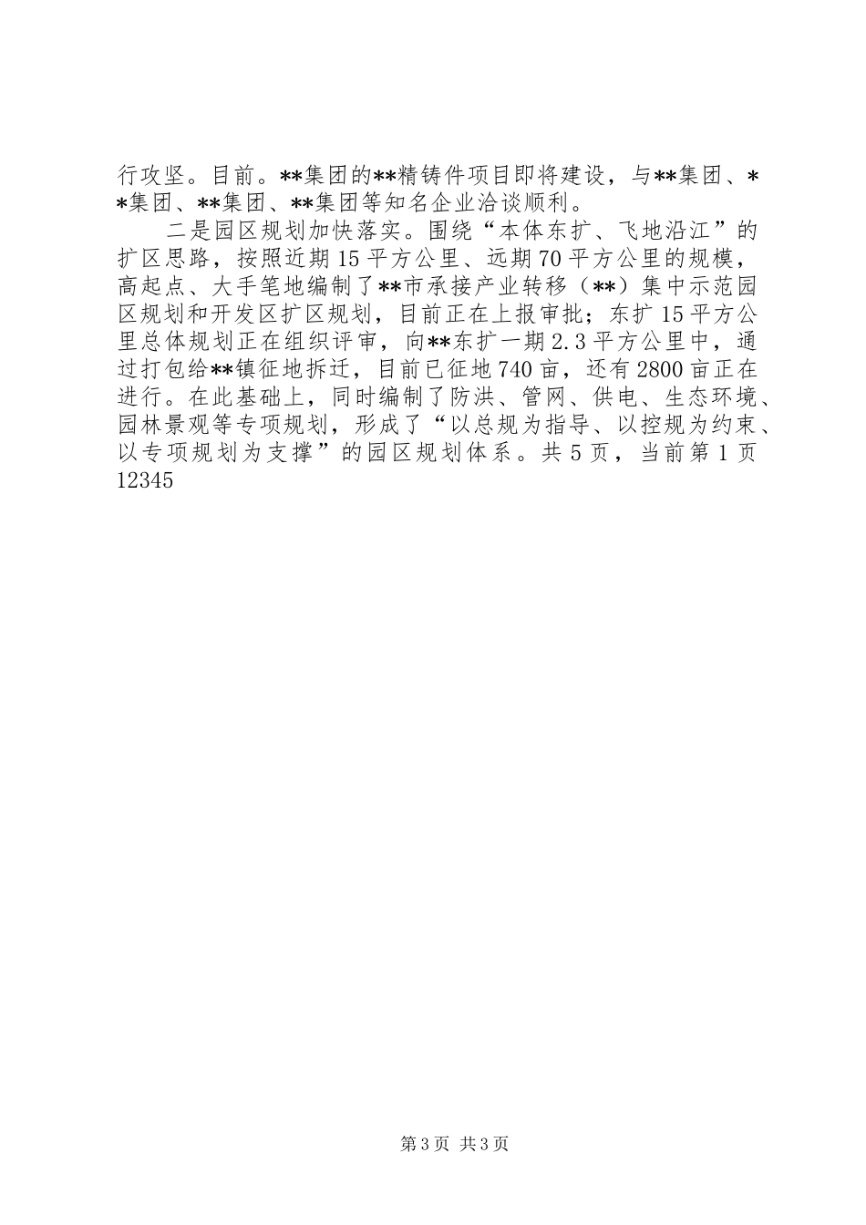 上半年重点工作完成情况总结报告 _第3页