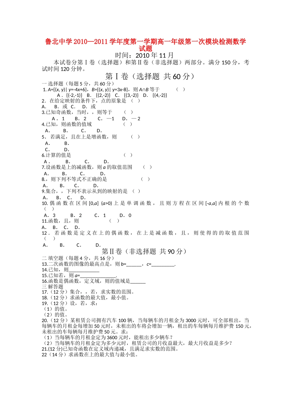 山东省鲁北1011高一数学上学期第一次模块检测会员独享 _第1页
