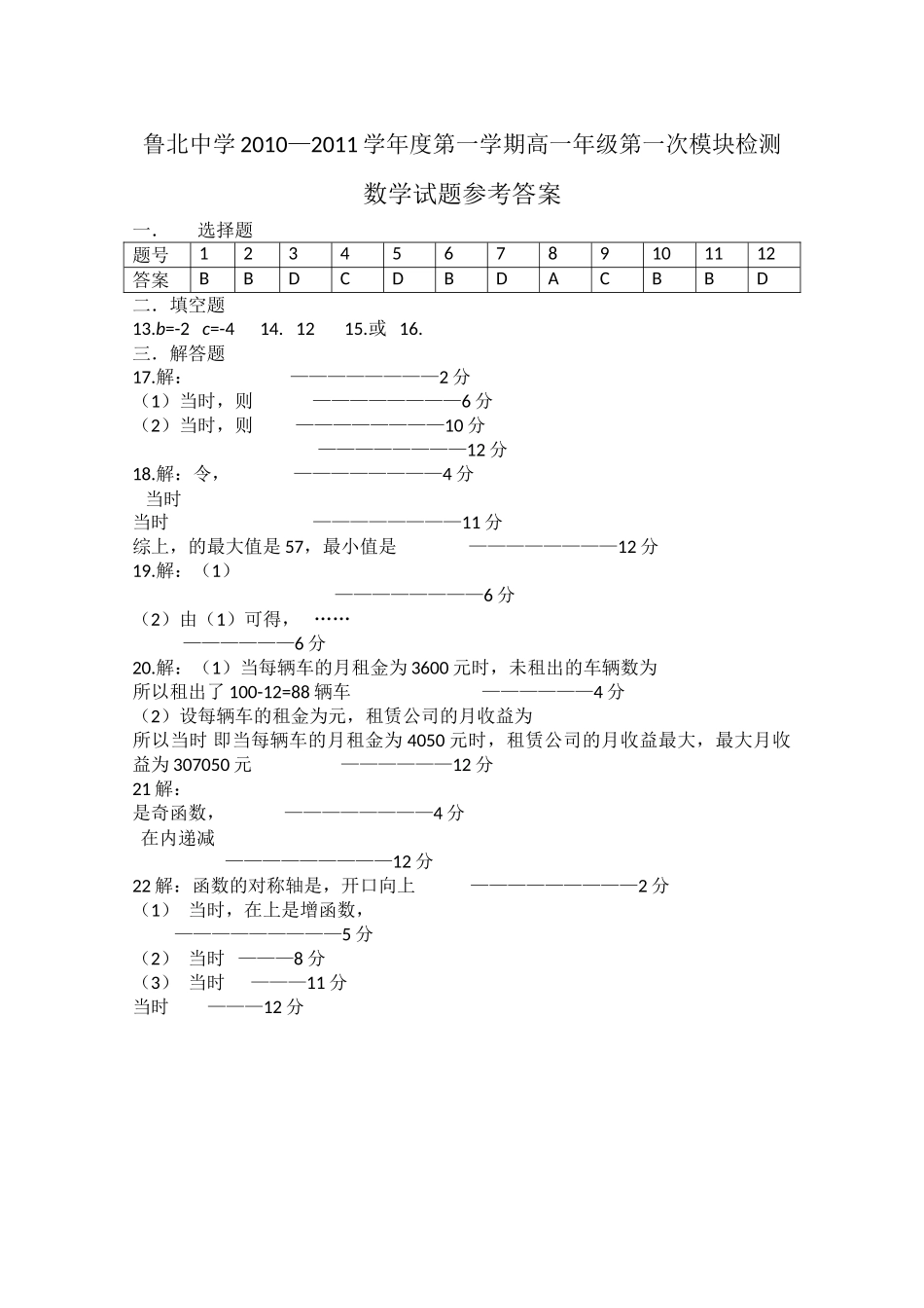 山东省鲁北1011高一数学上学期第一次模块检测会员独享 _第2页