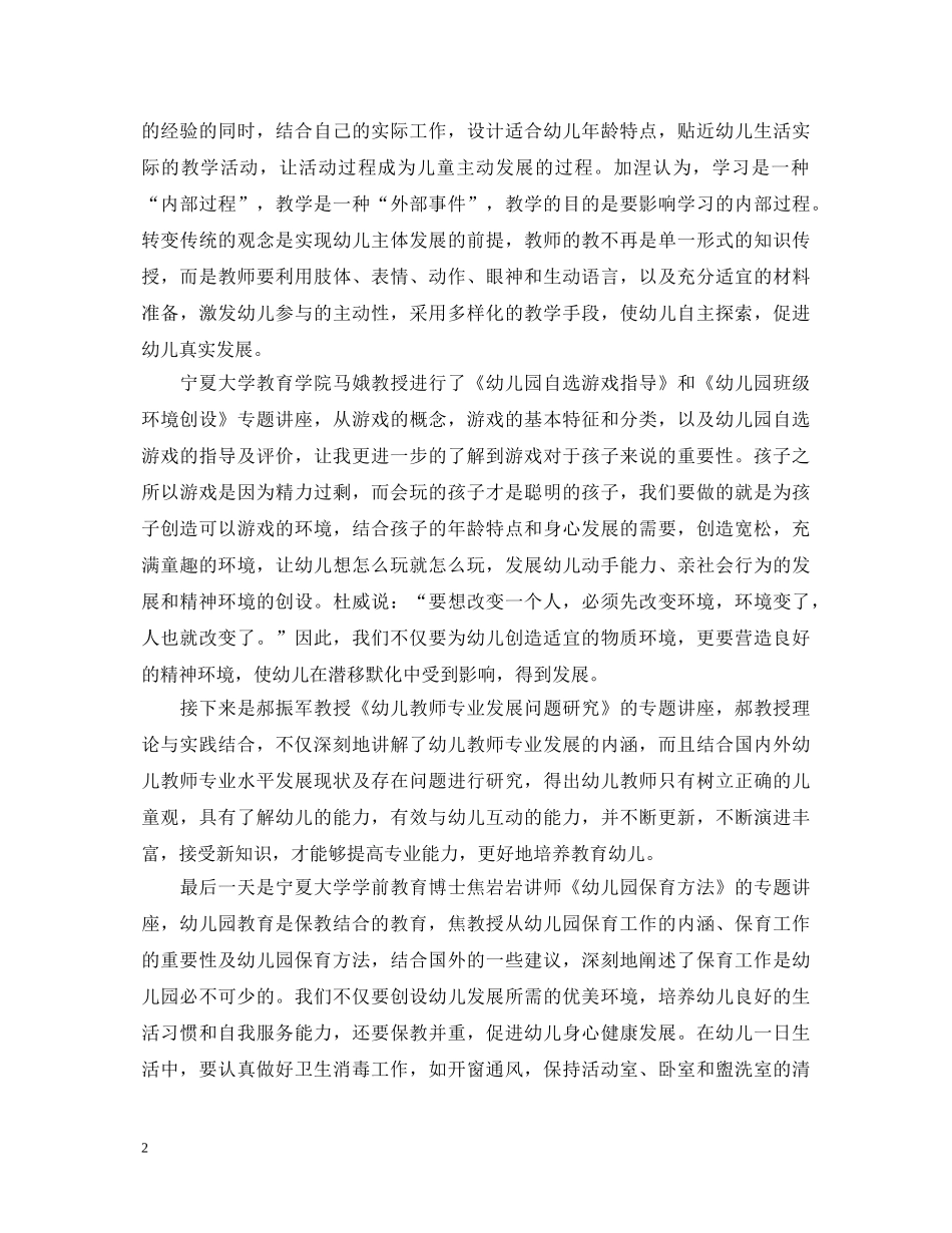 幼师培训心得体会总结 _第2页