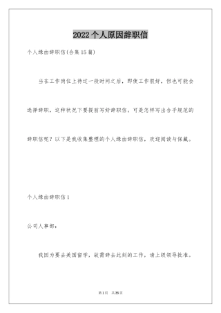 2024个人原因辞职信_184