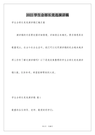 2024学生会部长竞选演讲稿_347