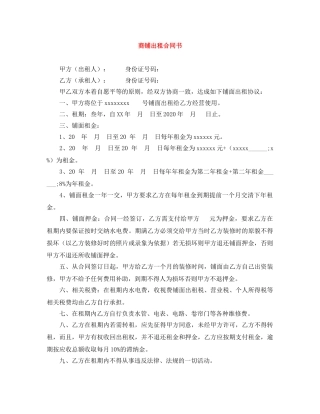 商铺出租合同书 