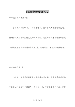 2024中考满分作文_332