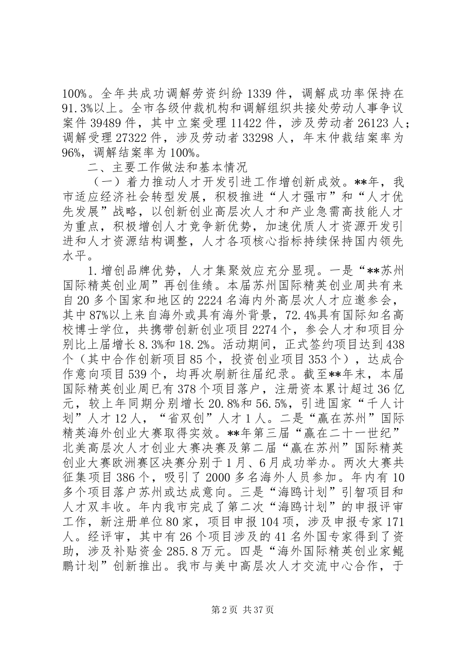 人力资源和社会保障系统年度工作总结 _第2页