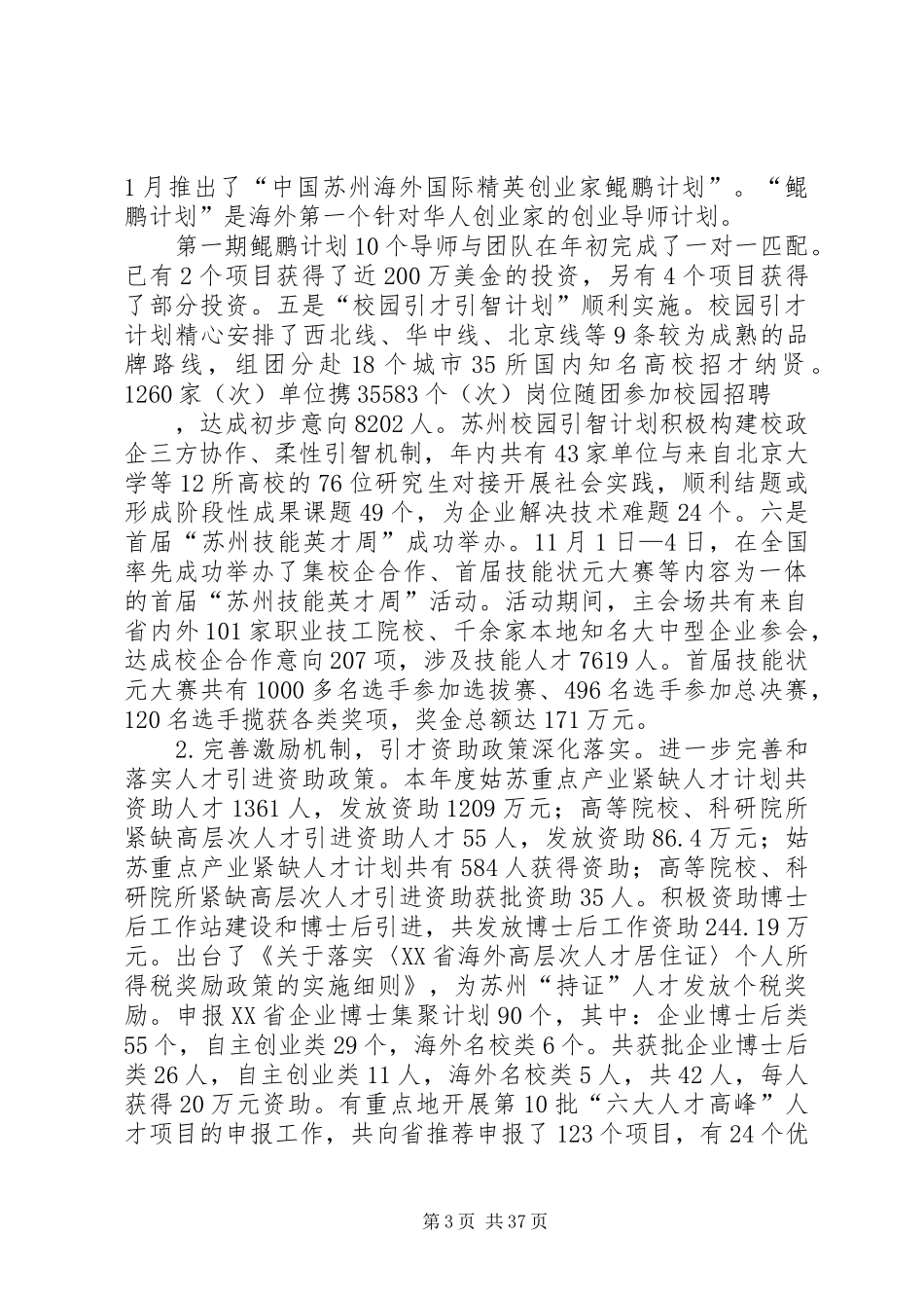 人力资源和社会保障系统年度工作总结 _第3页