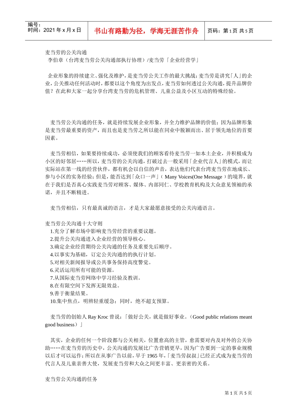 论麦当劳的公关沟通_第1页