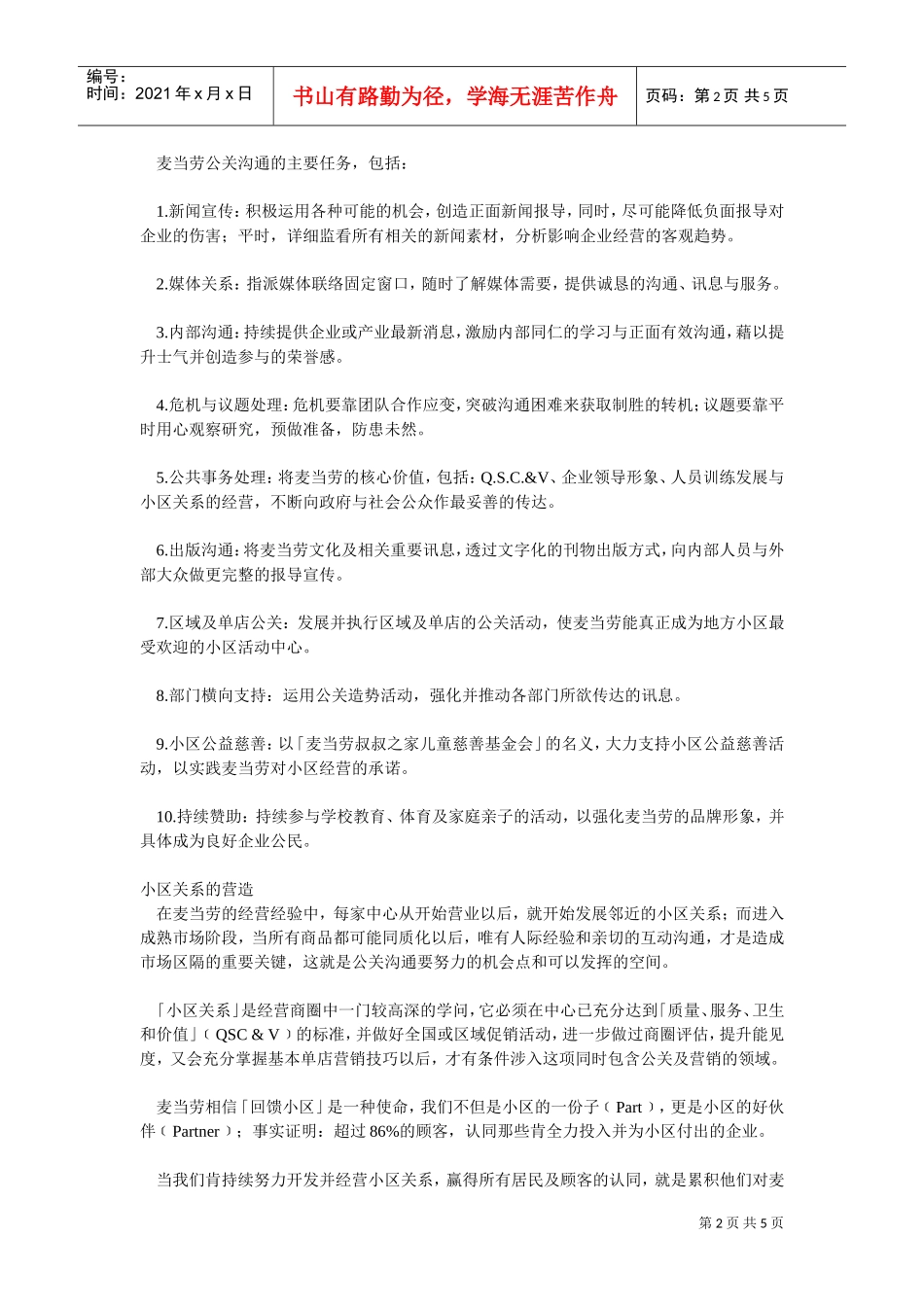 论麦当劳的公关沟通_第2页