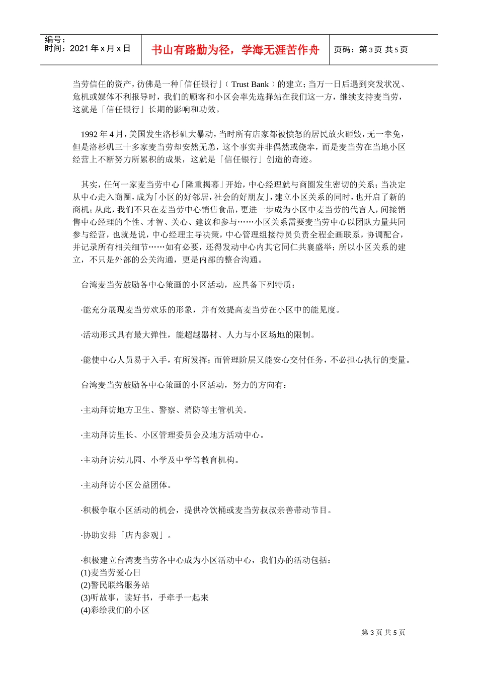 论麦当劳的公关沟通_第3页
