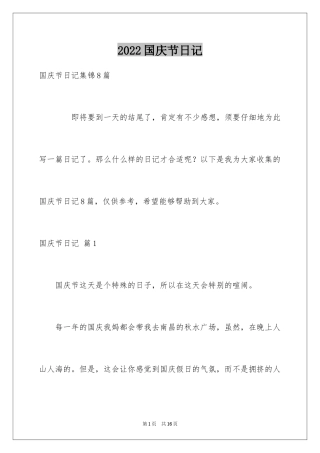 2024国庆节日记_42