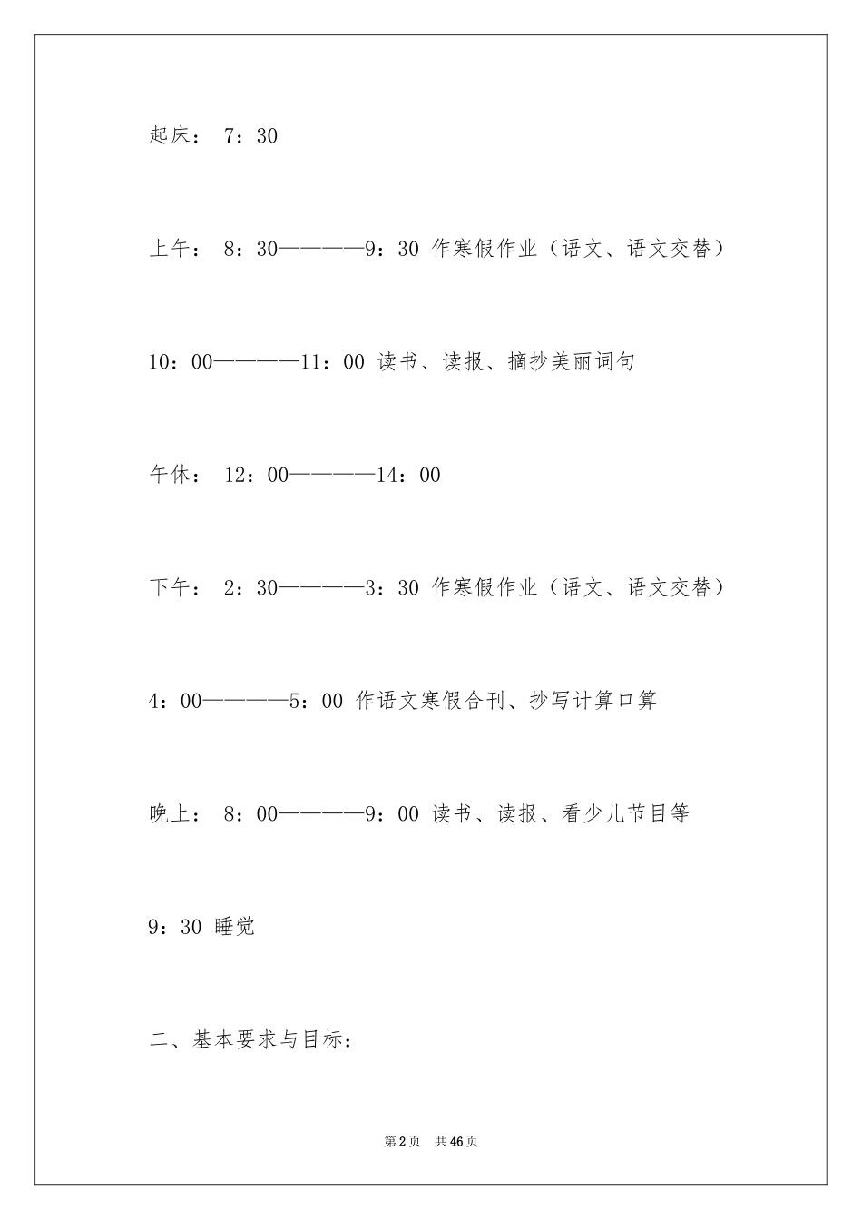 2024学生寒假学习计划_18_第2页