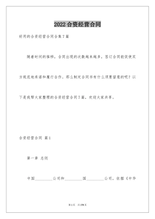 2024合资经营合同_118