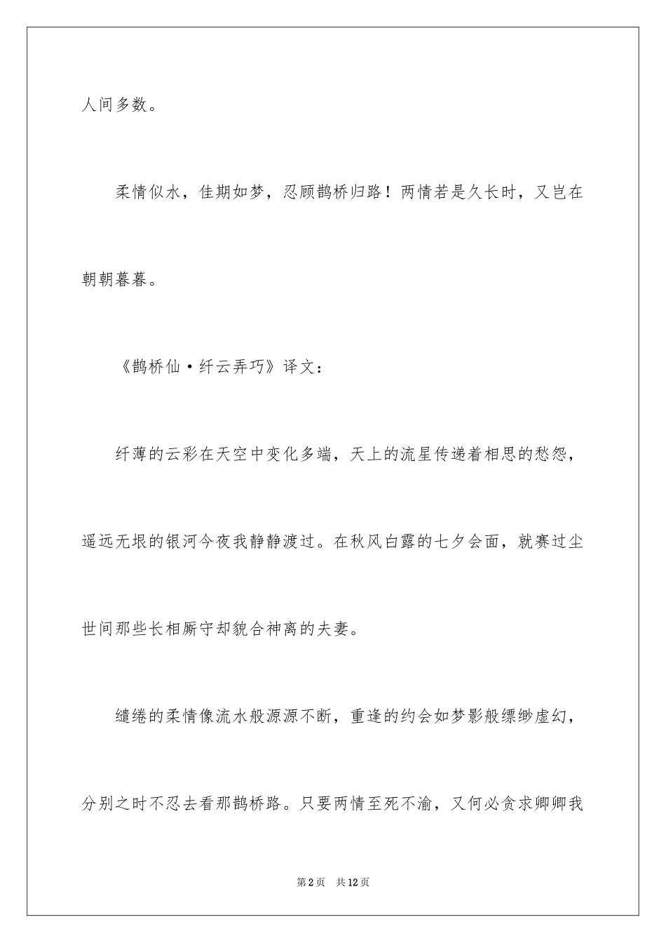 2024《鹊桥仙·纤云弄巧》学习资料_第2页