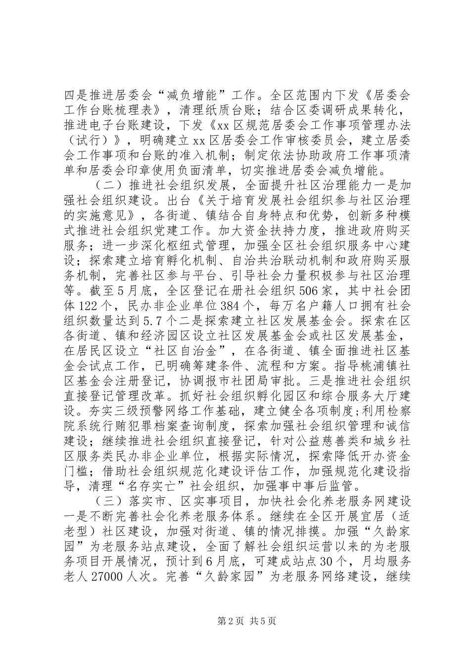 区民政局上半年工作总结 _第2页