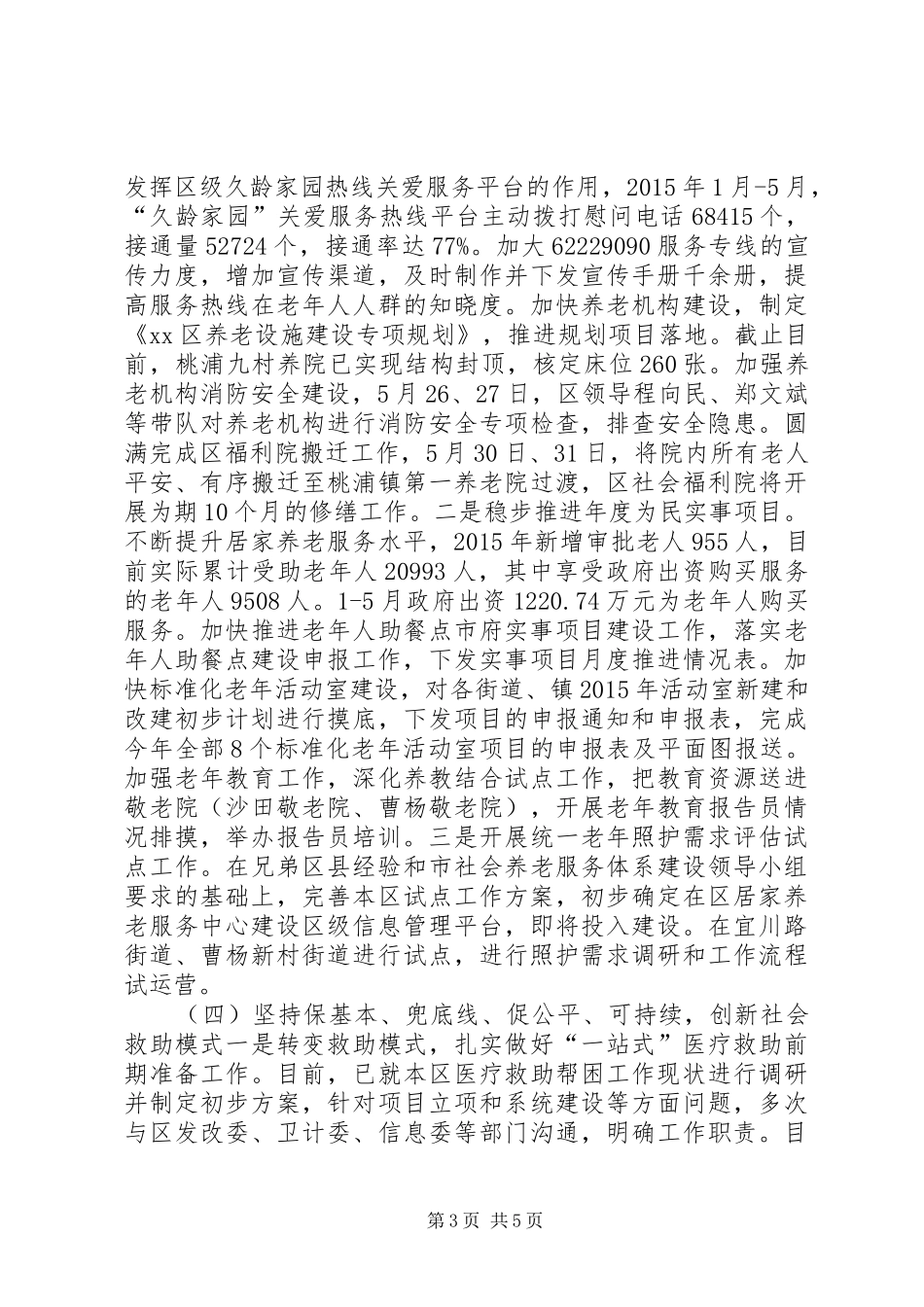 区民政局上半年工作总结 _第3页