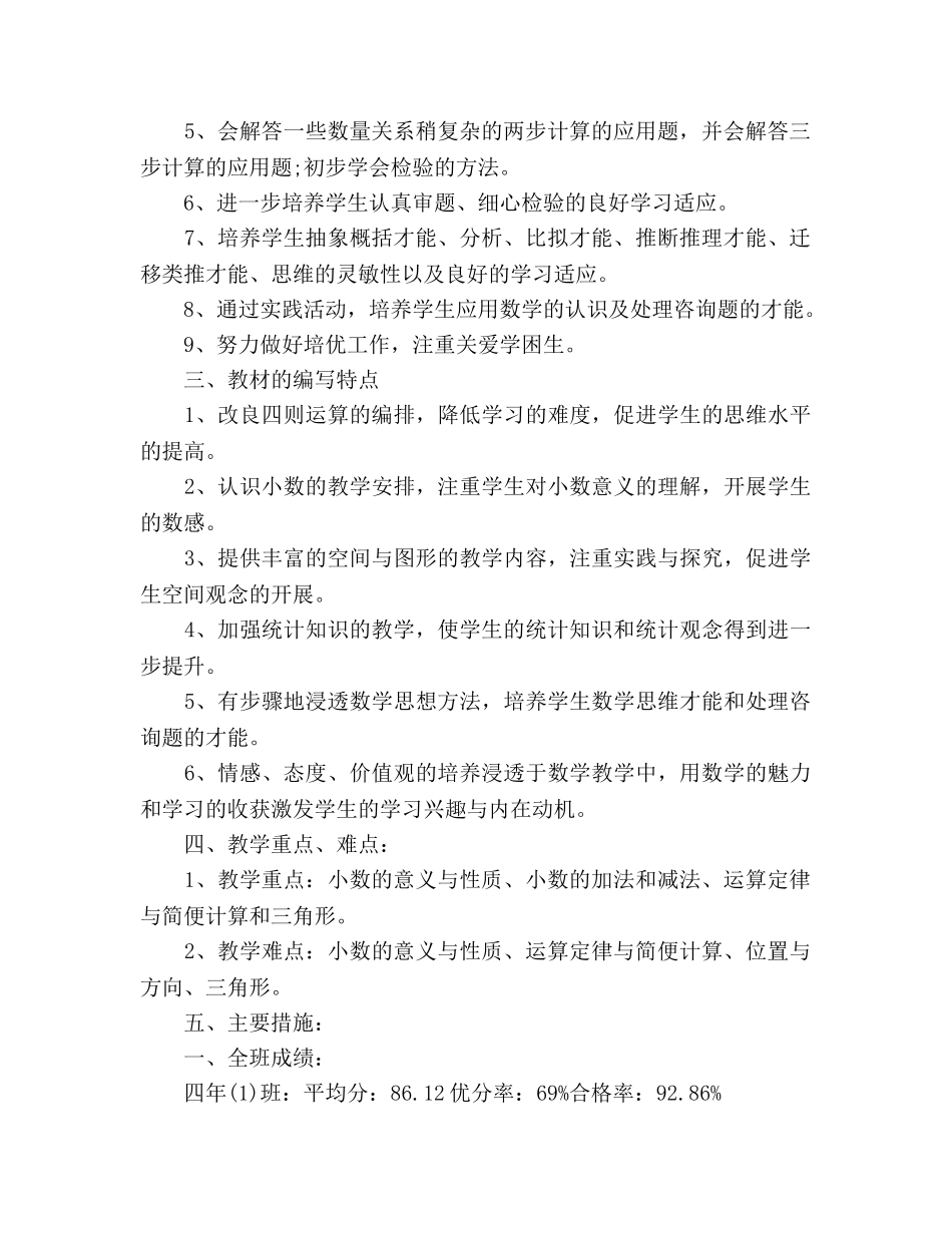 小学数学教学2020年下半年工作参考计划范文 _第2页