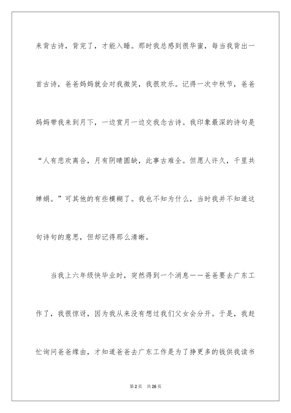 2024又是中秋月圆时作文_第2页