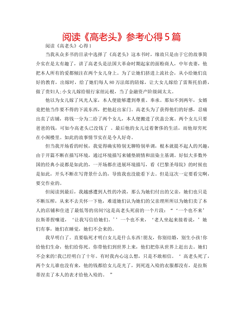 阅读《高老头》参考心得5篇 _第1页
