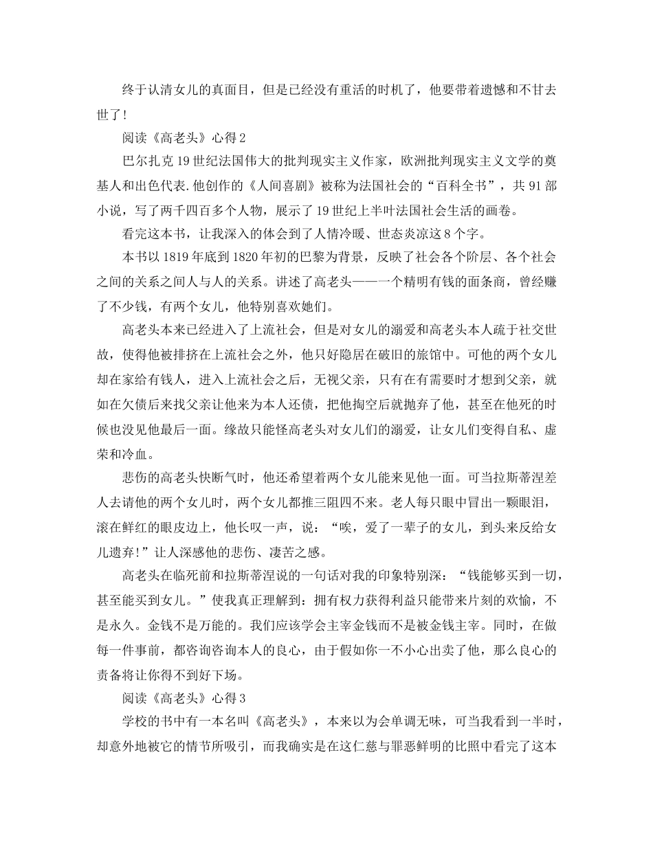 阅读《高老头》参考心得5篇 _第2页