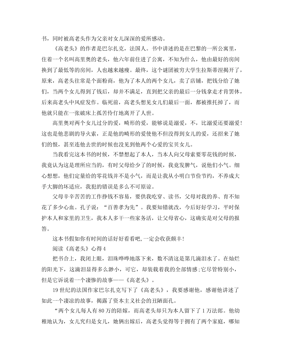 阅读《高老头》参考心得5篇 _第3页