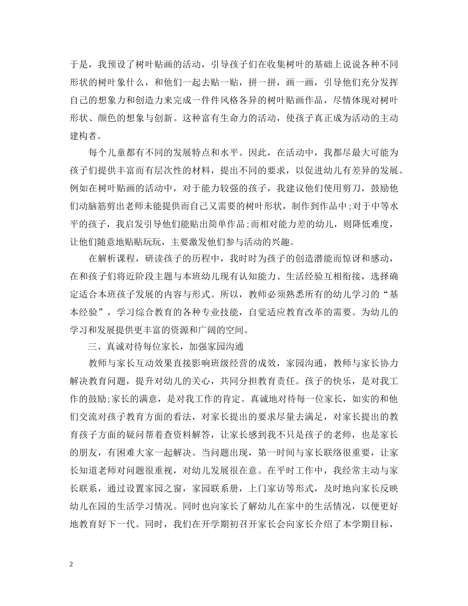 幼儿教师研修心得体会_幼儿教师工作总结 _第2页