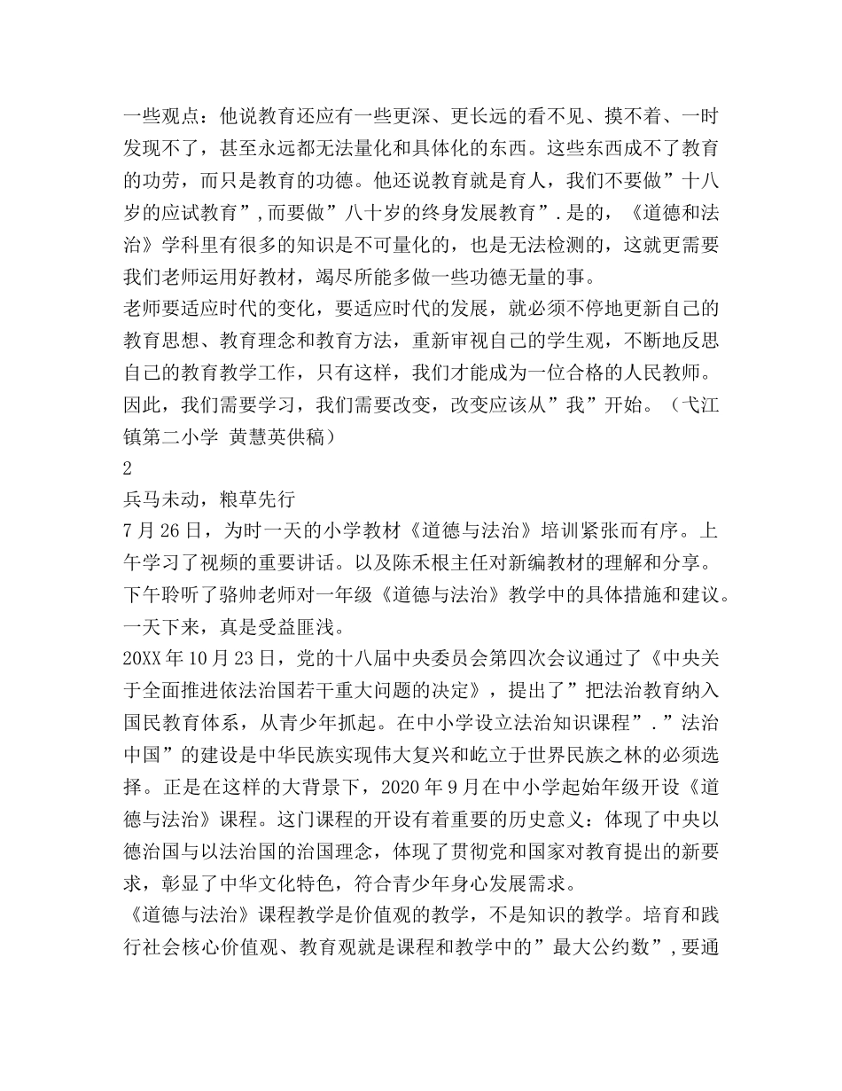 小学统编一年级《道德与法治》教材培训心得 _第2页